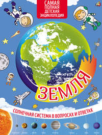 Обложка «Земля»