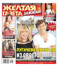 Обложка «Желтая Газета. Зажигай! 20-2019»