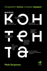 Обложка «Школа контента»