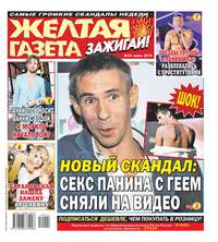 Обложка «Желтая Газета. Зажигай! 21-2019»