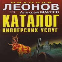 Обложка «Каталог киллерских услуг»
