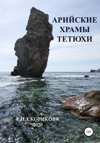 Обложка «Туристические тропы Дальнегорского района Приморья»