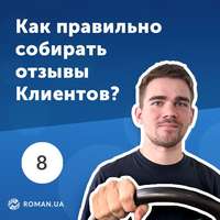 Обложка «8. Механика сбора отзывов Клиентов в email-маркетинге»