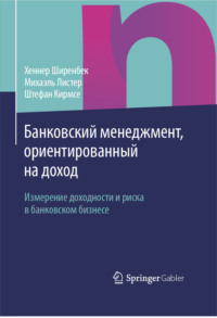 Обложка «Банковский менеджмент, ориентированный на доход»