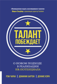 Обложка «Талант побеждает»