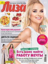 Обложка «Журнал «Лиза» №24/2019»