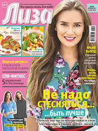 Обложка «Журнал «Лиза» №25/2019»