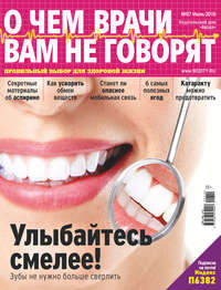 Обложка «О чем врачи вам не говорят №07/2019»