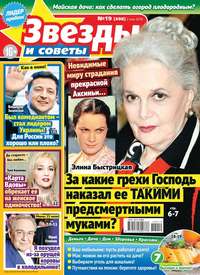 Обложка «Звезды и Советы 19-2019»