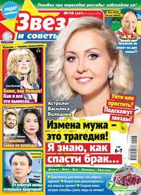 Обложка «Звезды и Советы 18-2019»