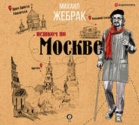 Обложка «Пешком по Москве»