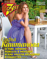 Обложка «Семь дней ТВ-программа №25/2019»