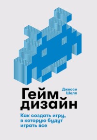 Обложка «Геймдизайн»
