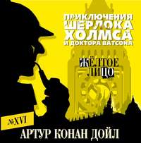 Обложка «Желтое лицо»