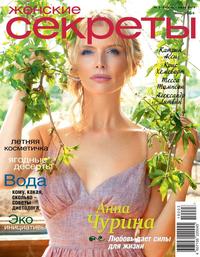 Обложка «Женские Секреты 06-07-2019»