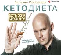 Обложка «#КетоДиета. Есть жир можно!»