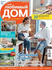 Обложка «Мой Любимый Дом 04-2019»