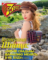 Обложка «Семь дней ТВ-программа №26/2019»