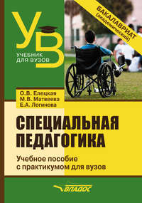 Обложка «Специальная педагогика»