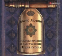 Обложка «Доброключения и рассуждения Луция Катина»