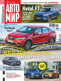 Обложка «АвтоМир №27/2019»