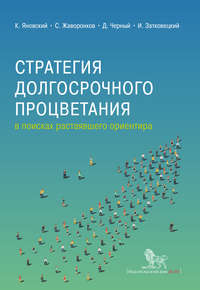 Обложка «Стратегия долгосрочного процветания»