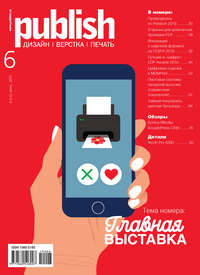 Обложка «Журнал Publish №06/2019»