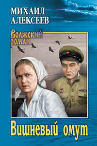 Обложка «Вишневый омут»