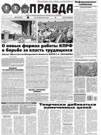 Обложка «Правда 66-2019»
