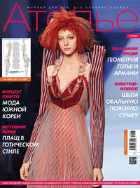 Обложка «Ателье №07/2019»