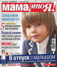 Обложка «Мама, это Я! №07-08/2019»