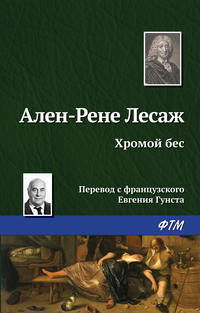 Обложка «Хромой бес»