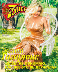 Обложка «Семь дней ТВ-программа №27/2019»