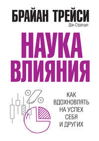 Обложка «Наука влияния»
