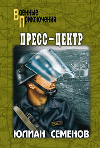 Обложка «Пресс-центр»