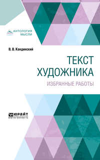 Обложка «Текст художника. Избранные работы»