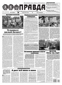 Обложка «Правда 70-2019»