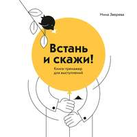 Обложка «Встань и скажи»