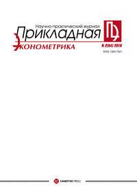 Обложка «Прикладная эконометрика №2 (54) 2019»