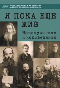 Обложка «Я пока еще жив»