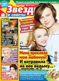 Обложка «Звезды и Советы 21-2019»