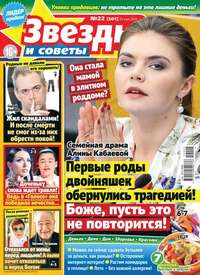 Обложка «Звезды и Советы 22-2019»
