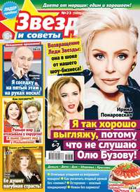 Обложка «Звезды и Советы 23-2019»