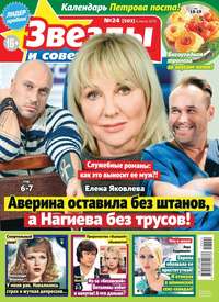 Обложка «Звезды и Советы 24-2019»