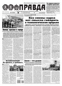 Обложка «Правда 72-2019»