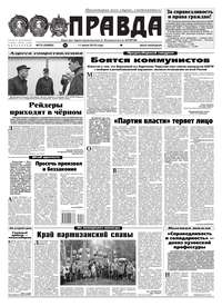 Обложка «Правда 73-2019»