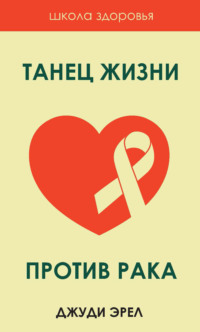 Обложка «Источник исцеления»