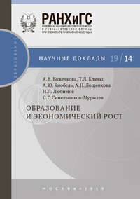 Обложка «Образование и экономический рост»