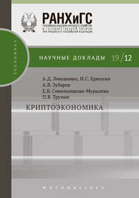 Обложка «Криптоэкономика»