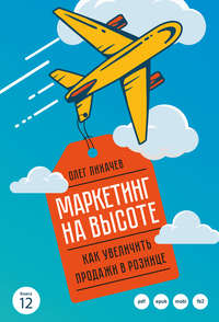 Обложка «Маркетинг на высоте»